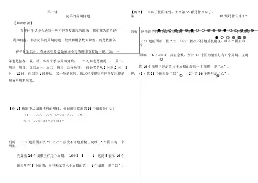 小学二年级数学中简单的周期问题