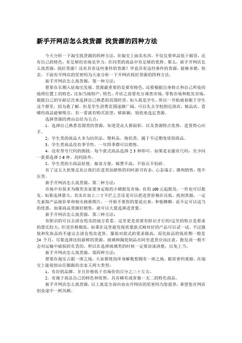 新手开网店怎么找货源 找货源的四种方法