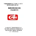 输煤系统设备安装作业指导书