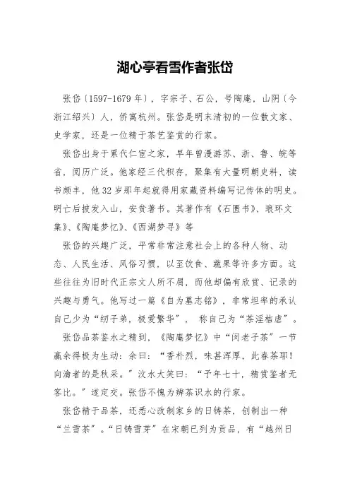 湖心亭看雪作者张岱