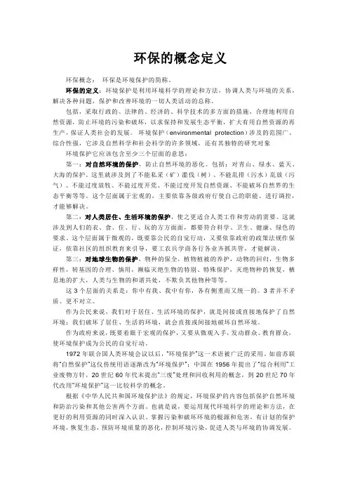 环保的概念定义