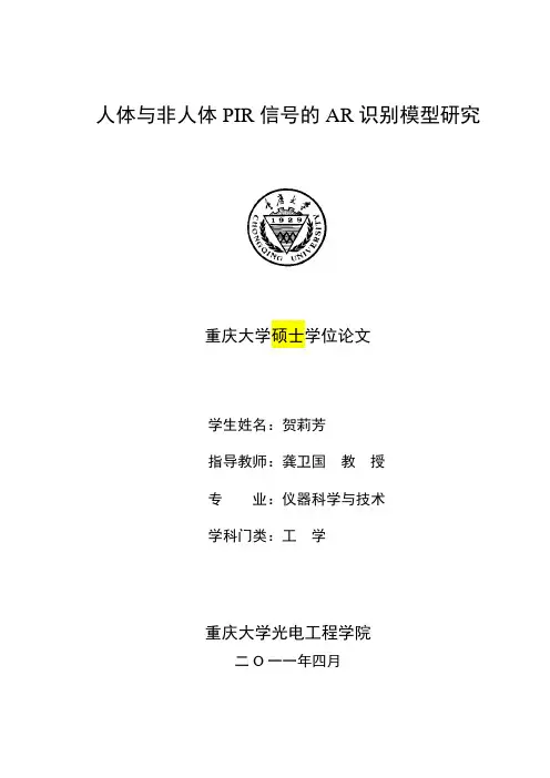 人体与非人体PIR信号识别
