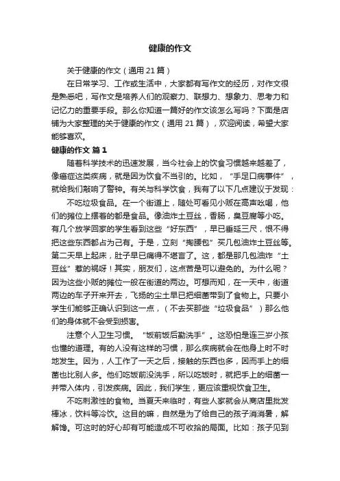 健康的作文