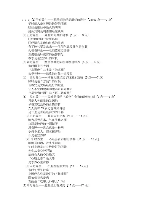 12时辰养生