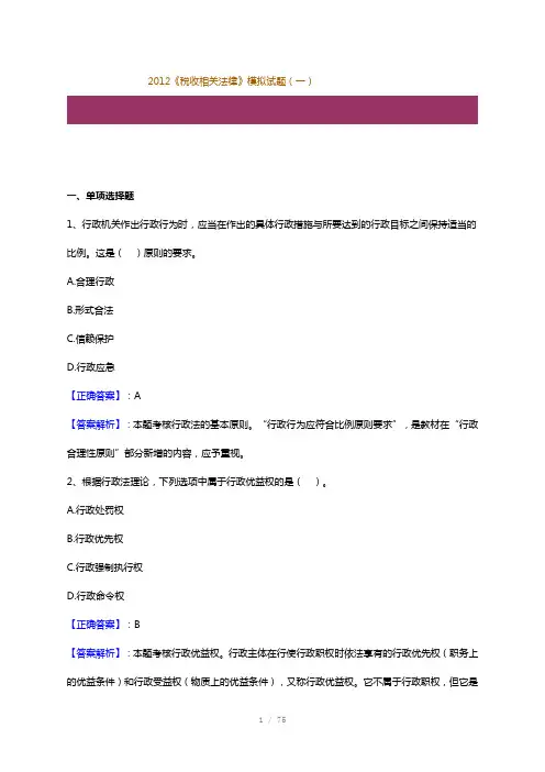 《税收相关法律》模拟试题一中华会计网