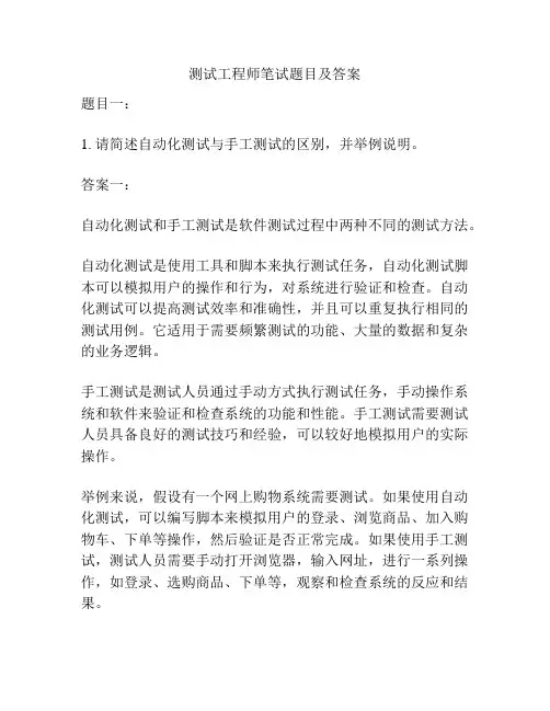 测试工程师笔试题目及答案