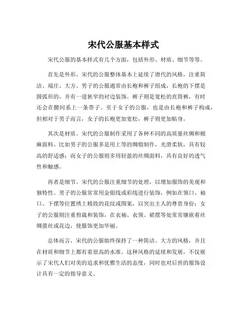 宋代公服基本样式