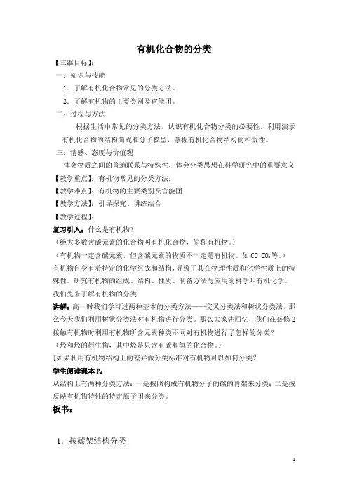 有机化合物的分类  说课稿  教案