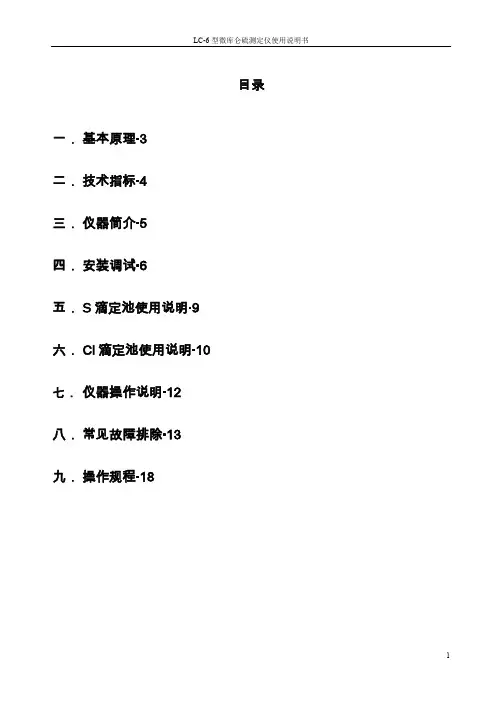 LC-6型微库仑硫测定仪说明书