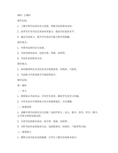 高中美术书法类教案模板