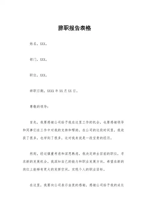辞职报告表格
