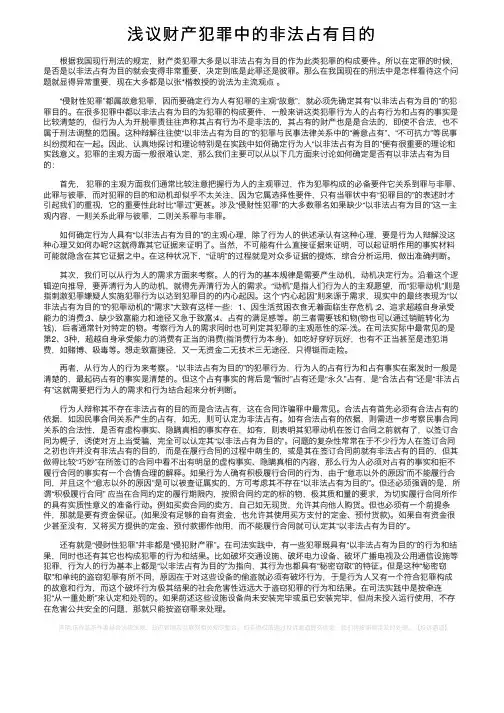 浅议财产犯罪中的非法占有目的