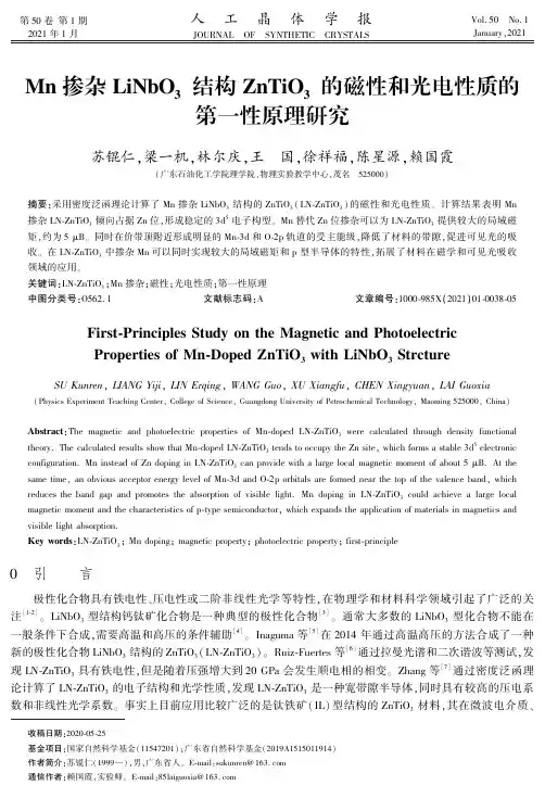 Mn掺杂LiNbO3结构ZnTiO3的磁性和光电性质的第一性原理研究