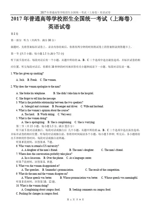 2017年上海高考英语真题试卷-上海市2017高考英语试卷及参考答案