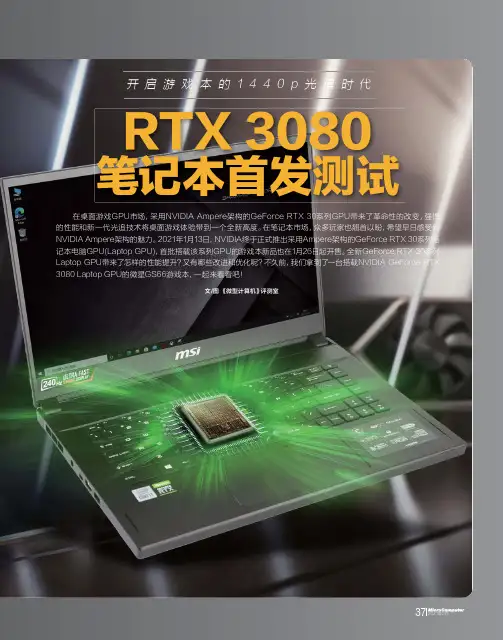 RTX 3080笔记本首发测试