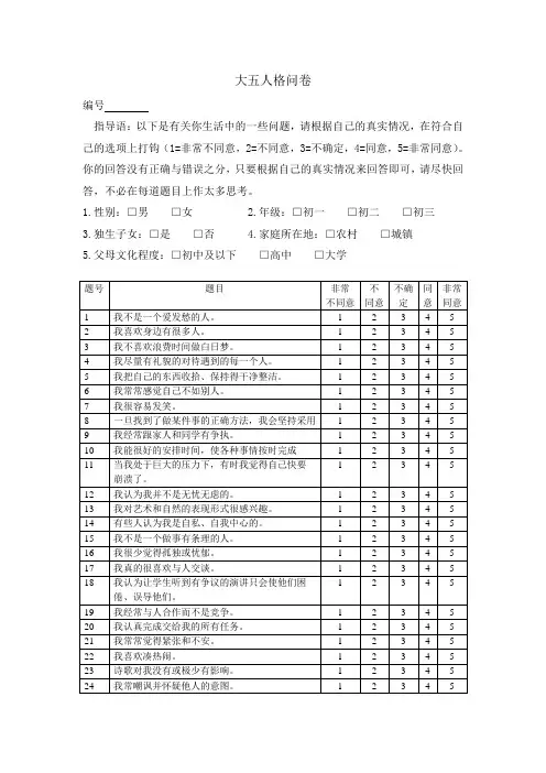 大五人格测试