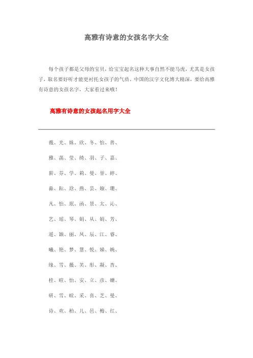 高雅有诗意的女孩名字大全