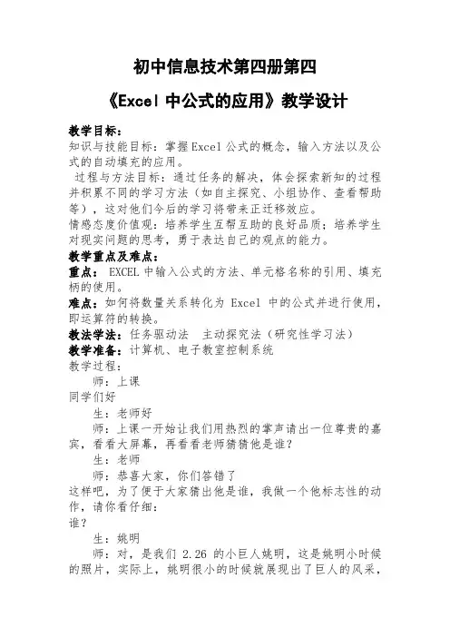 初中信息技术_Excel中公式的应用教学设计学情分析教材分析课后反思