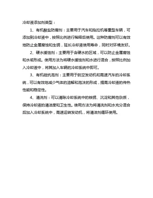 冷却液添加剂类型
