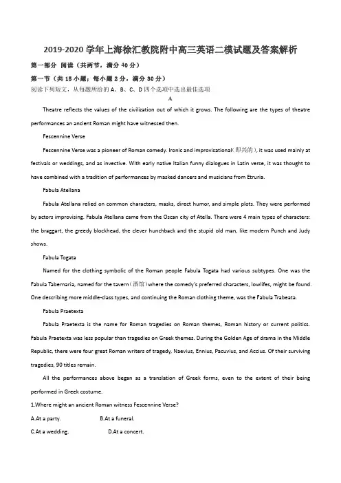 2019-2020学年上海徐汇教院附中高三英语二模试题及答案解析