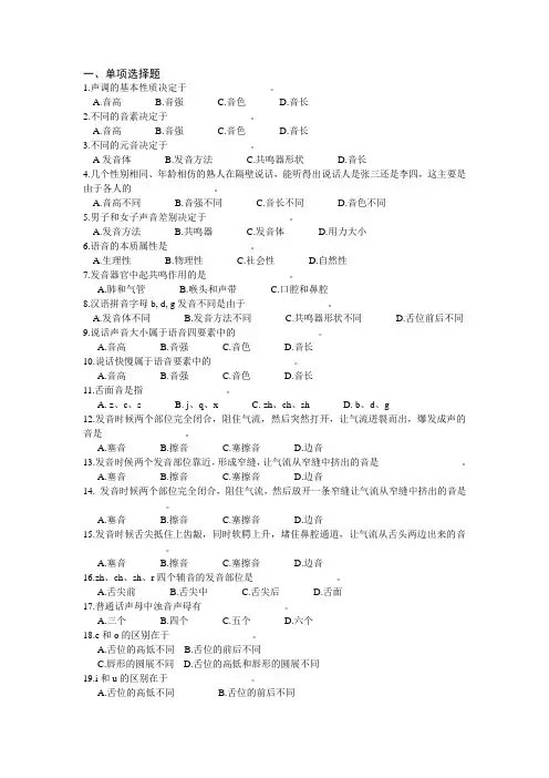 现代汉语语音练习