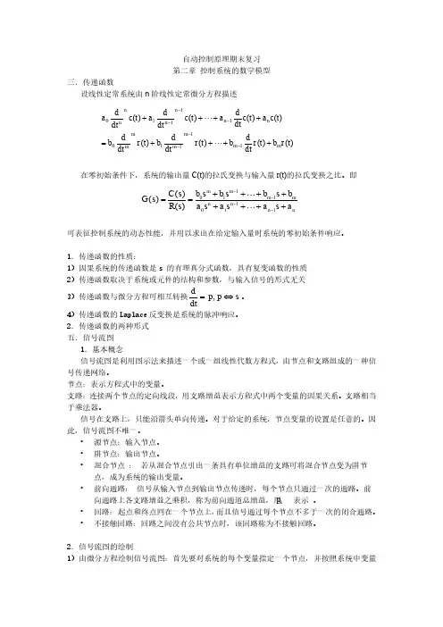 大学《自动控制原理》期末复习重点