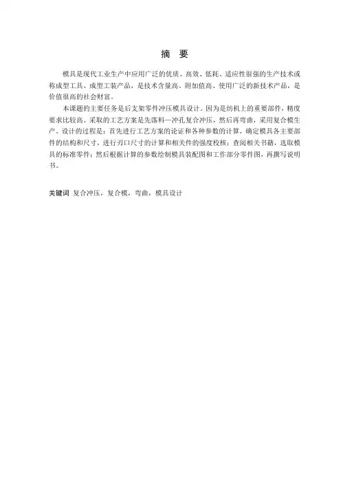 后支架零件冲压模具设计