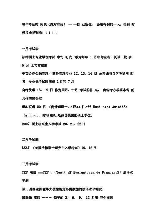 全国考证时间表大全