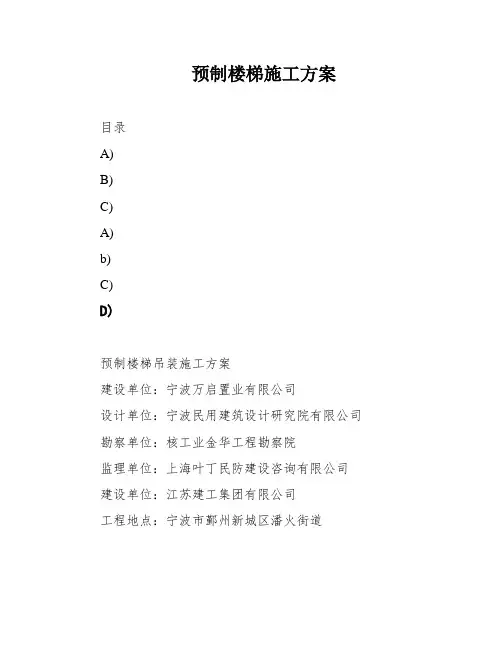 预制楼梯施工方案