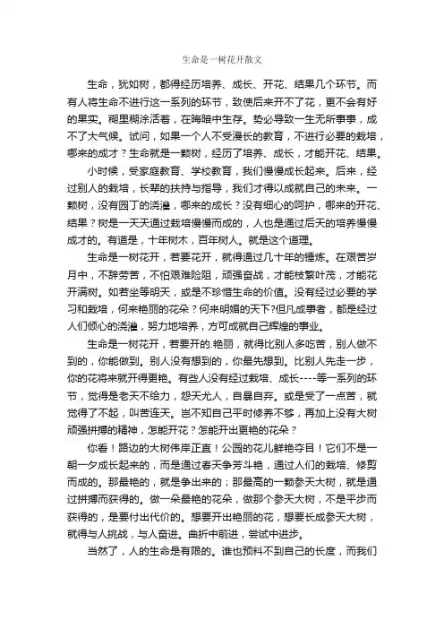 生命是一树花开散文