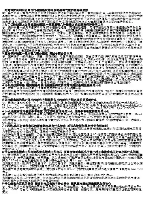 继电保护问答题总结