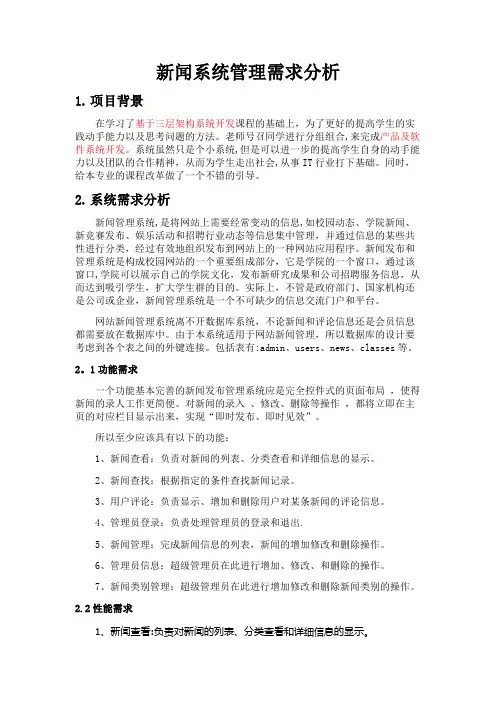新闻管理系统需求分析