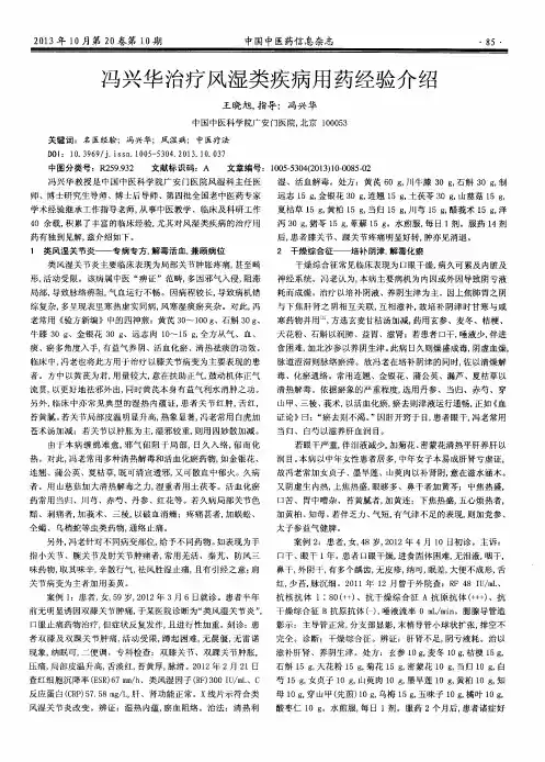 冯兴华治疗风湿类疾病用药经验介绍