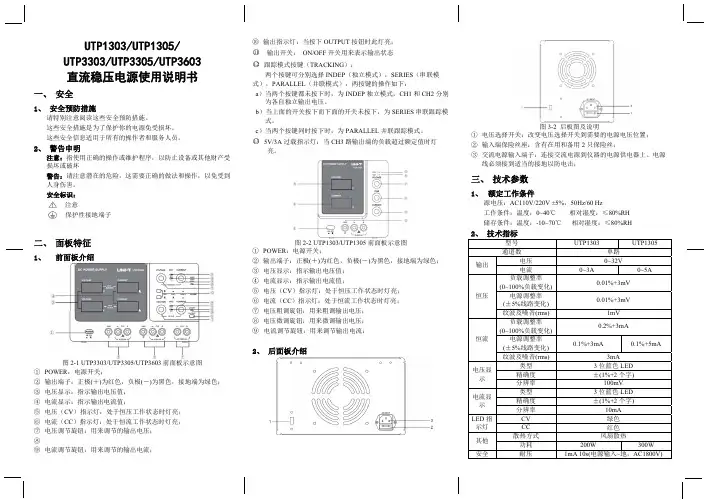UTP1303 UTP1305 UTP3303 UTP3305 UTP3603 直流稳压电源使用说明
