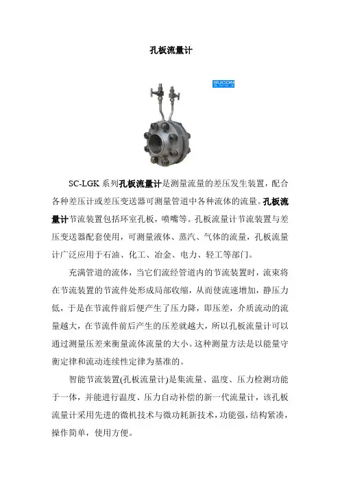 孔板流量计的特点及使用范围