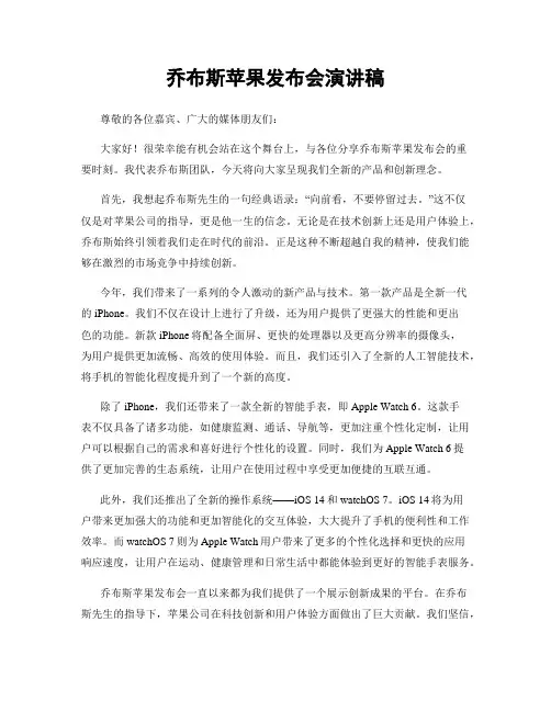 乔布斯苹果发布会演讲稿