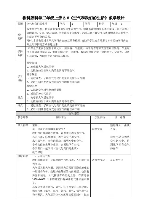 空气和我们的生活三年级上册科学教案及同步练习答案