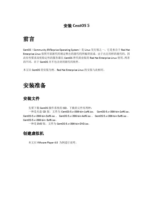 VMware安装CentOS5