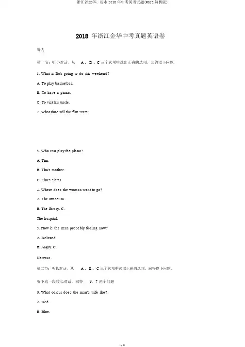 浙江省金华、丽水2018年中考英语试题(word解析版)