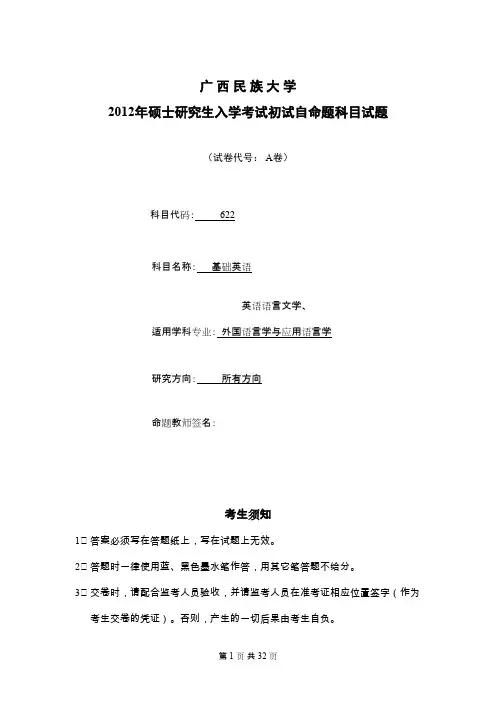 广西民族大学考研真题_基础英语2012--2015,2017年