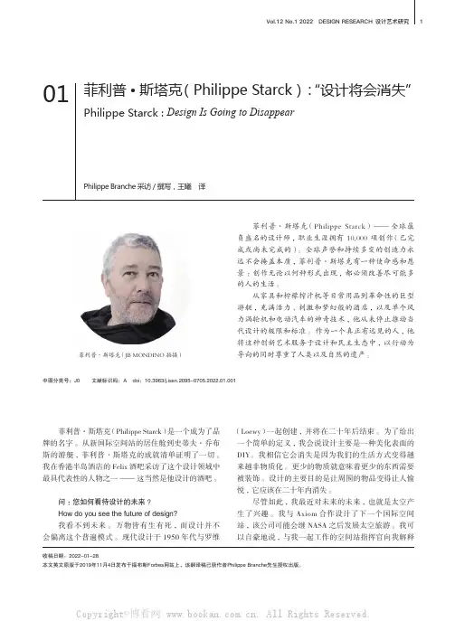 菲利普·斯塔克（Philippe Starck）：“设计将会消失”