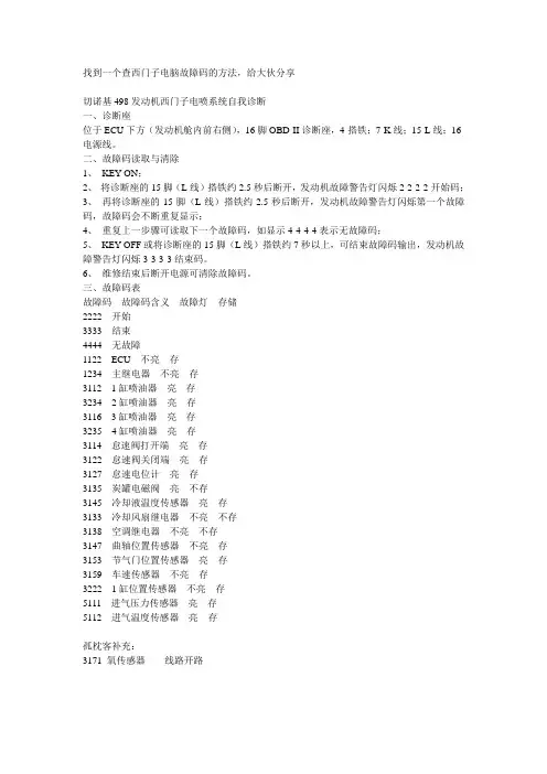找到一个查西门子电脑故障码的方法