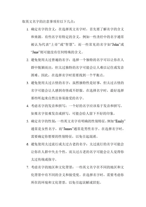 取英文名字的注意事项