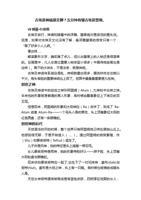 古埃及神庙很无聊？五分钟看懂古埃及壁画。