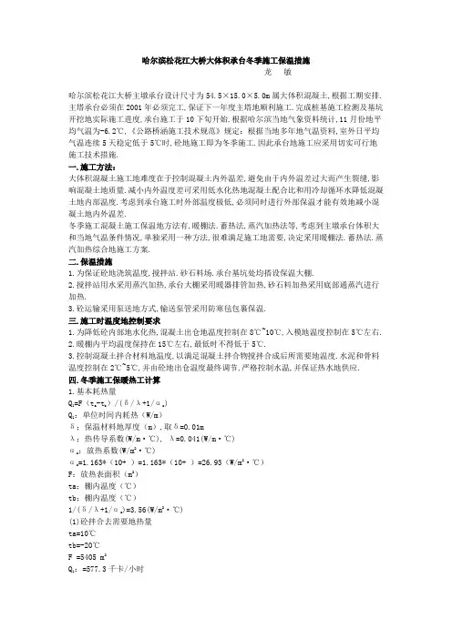 大体积承台冬季施工保温方案