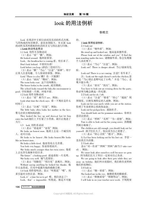 look 的用法例析