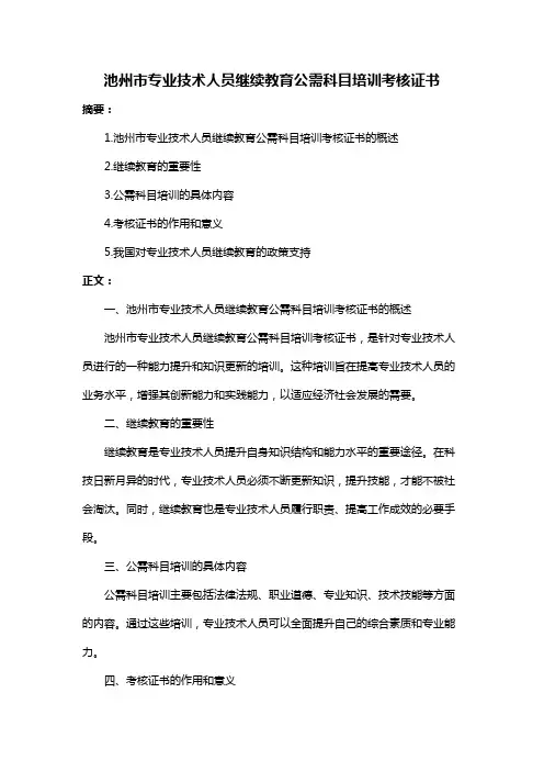 池州市专业技术人员继续教育公需科目培训考核证书