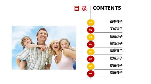 卓越父母如何培养优秀的孩子PPT