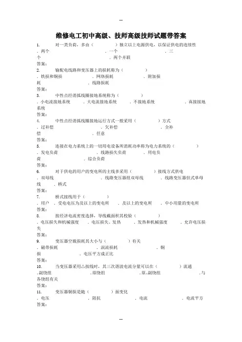 维修电工初中高级技师高级技师试题带答案