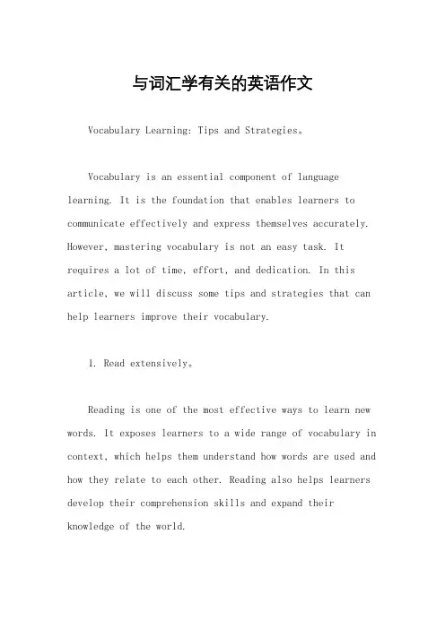 与词汇学有关的英语作文